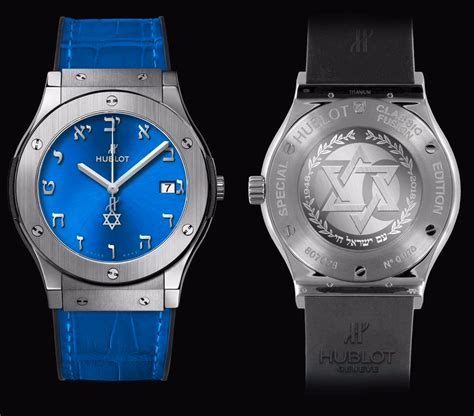 Hublot Israel: 70th Anniversary Watch For The State Of Israel